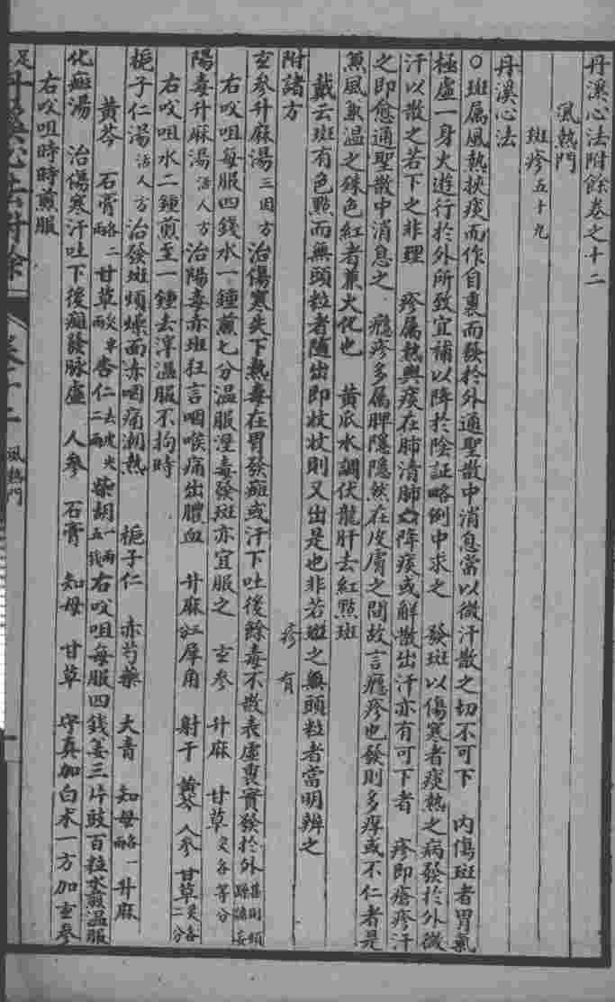 丹溪心法附余二十四卷  卷12-15